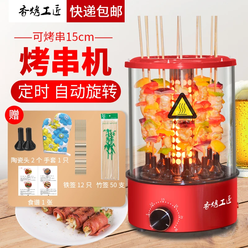 香烤工匠可定时自动旋转烤串机 烧烤炉 烤羊肉串炉  烧烤炉 室内