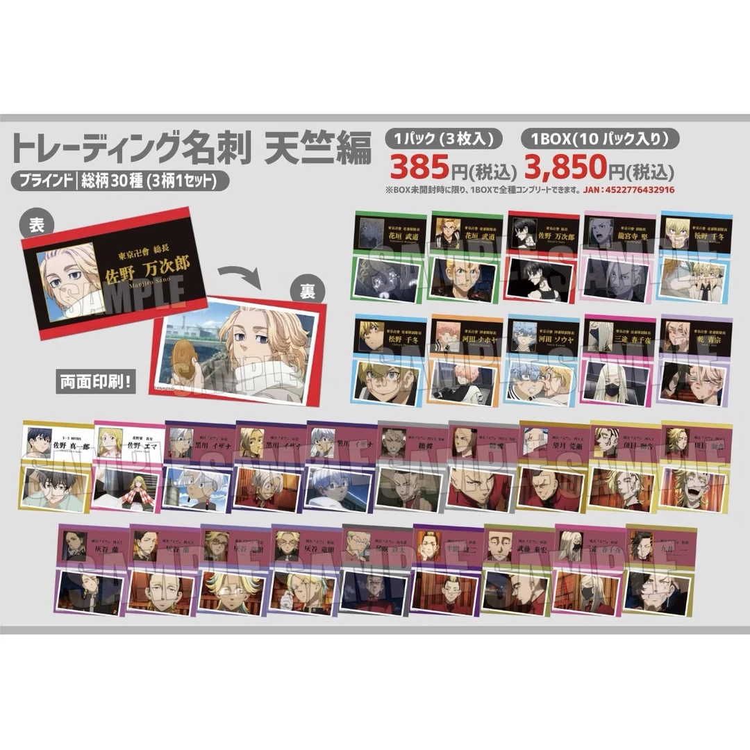 【东京复仇者】天竺篇 双面名刺风场面写卡片 3枚入