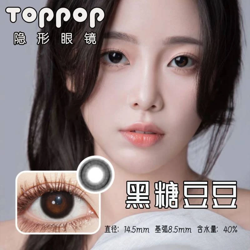 【自然温柔】黑糖豆豆大直径14.5mm/美瞳半年抛/1片装隐形眼镜