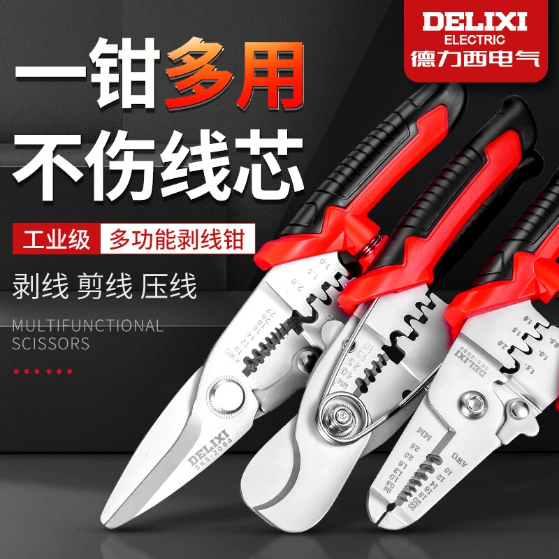 DELIXI/德力西剥线钳多功能电工压线工业级剪线钳省力拨线老虎钳