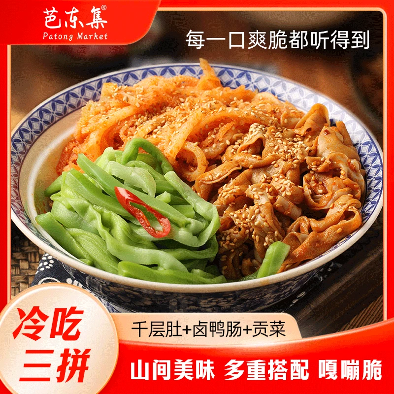 脆爽冷吃千层肚+鸭肠+贡菜三拼红油香辣味1390g固形物52.1%