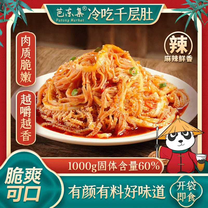 【浪胃仙直播间同价】美味冷吃千层肚川式红油香辣味1000g固形物60%