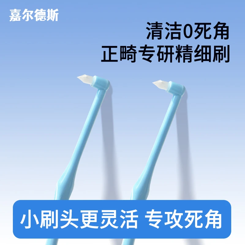 嘉尔德斯螺旋单束牙刷清理矫正牙套专用智齿尖头清洁牙缝牙刷硬毛