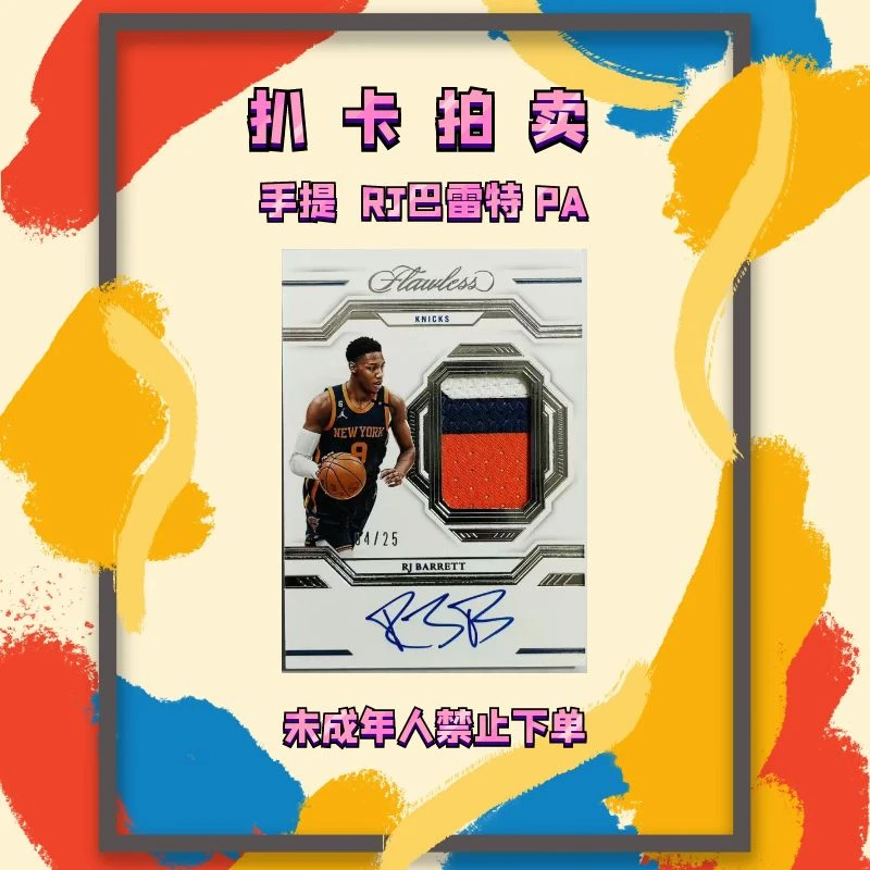 2022-23 手提  RJ巴雷特 PA