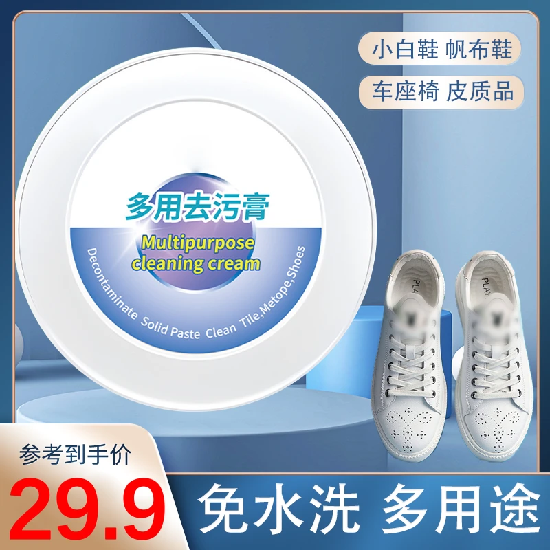 家用多功能去污膏免洗增白污垢小白鞋清洁膏家用皮质清洁神器