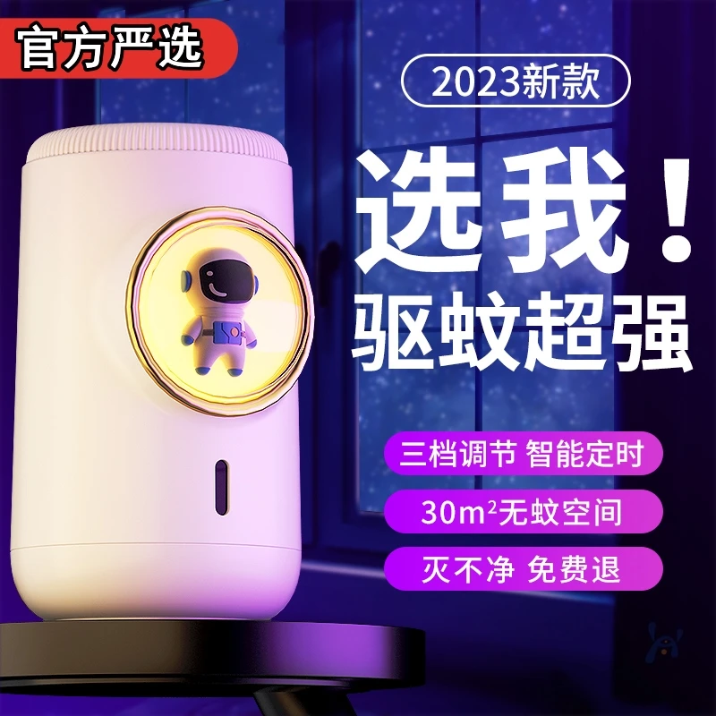 官方严选】驱蚊器婴儿孕妇专用无味电蚊香液母婴可用灭蚊防蚊神器