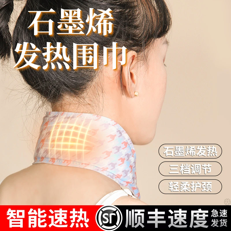 2024石墨烯电加热颈椎发热护颈部保暖热敷带脖套疼痛神器女神围脖