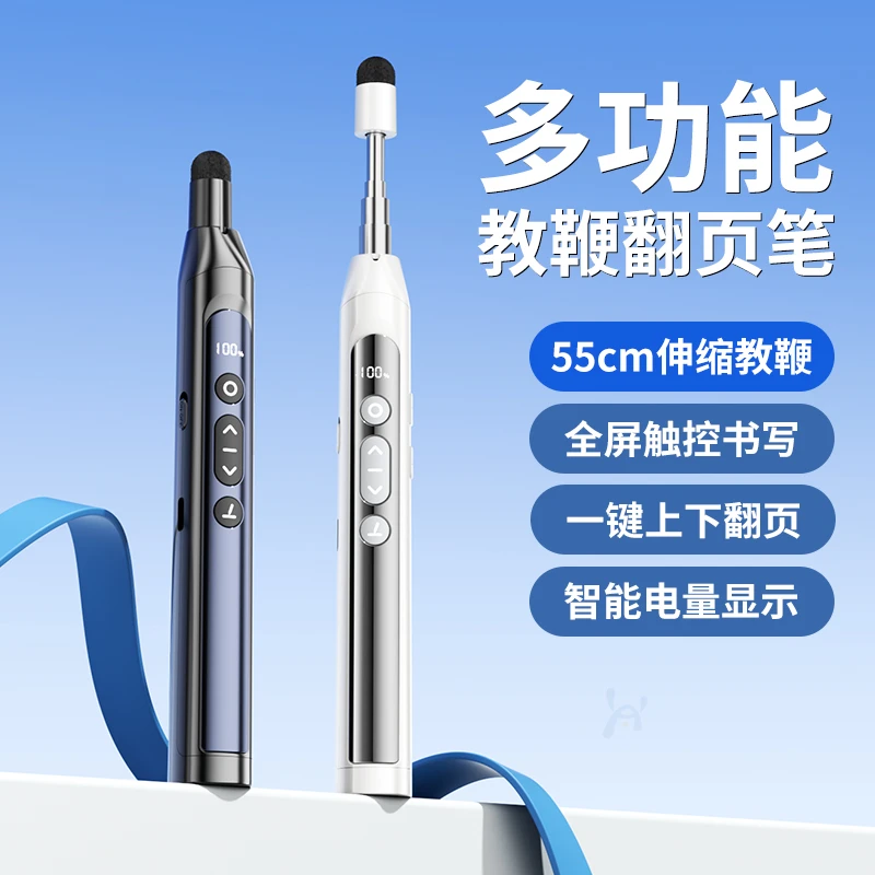 伸缩教鞭翻页笔教师用多功能ppt遥控笔适用触屏笔可书写一体电子