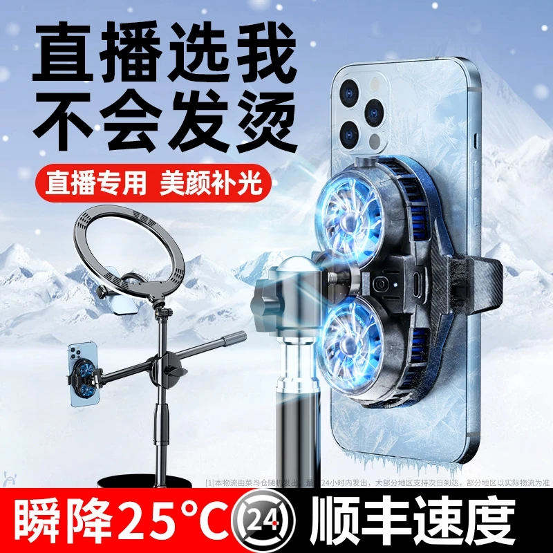 【直播必备】手机散热器搭配支架降温神器半导体制冷静音吃鸡游戏