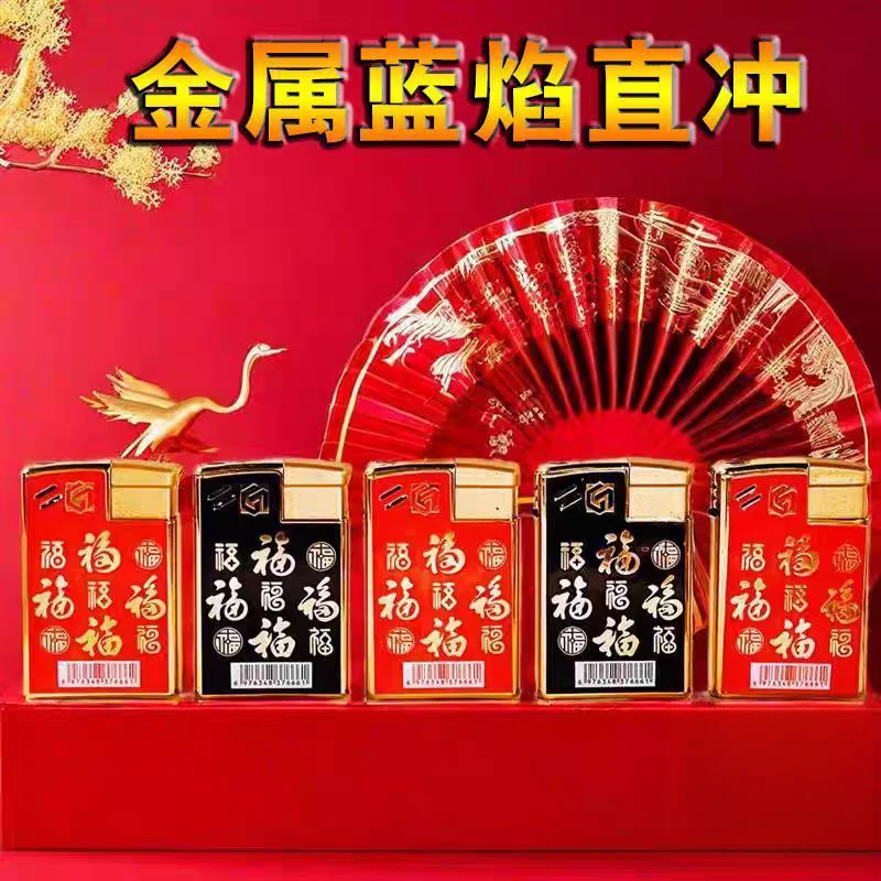 高档国潮金属蓝焰直冲加厚防爆爆款创意防风打火机超市五福吉祥