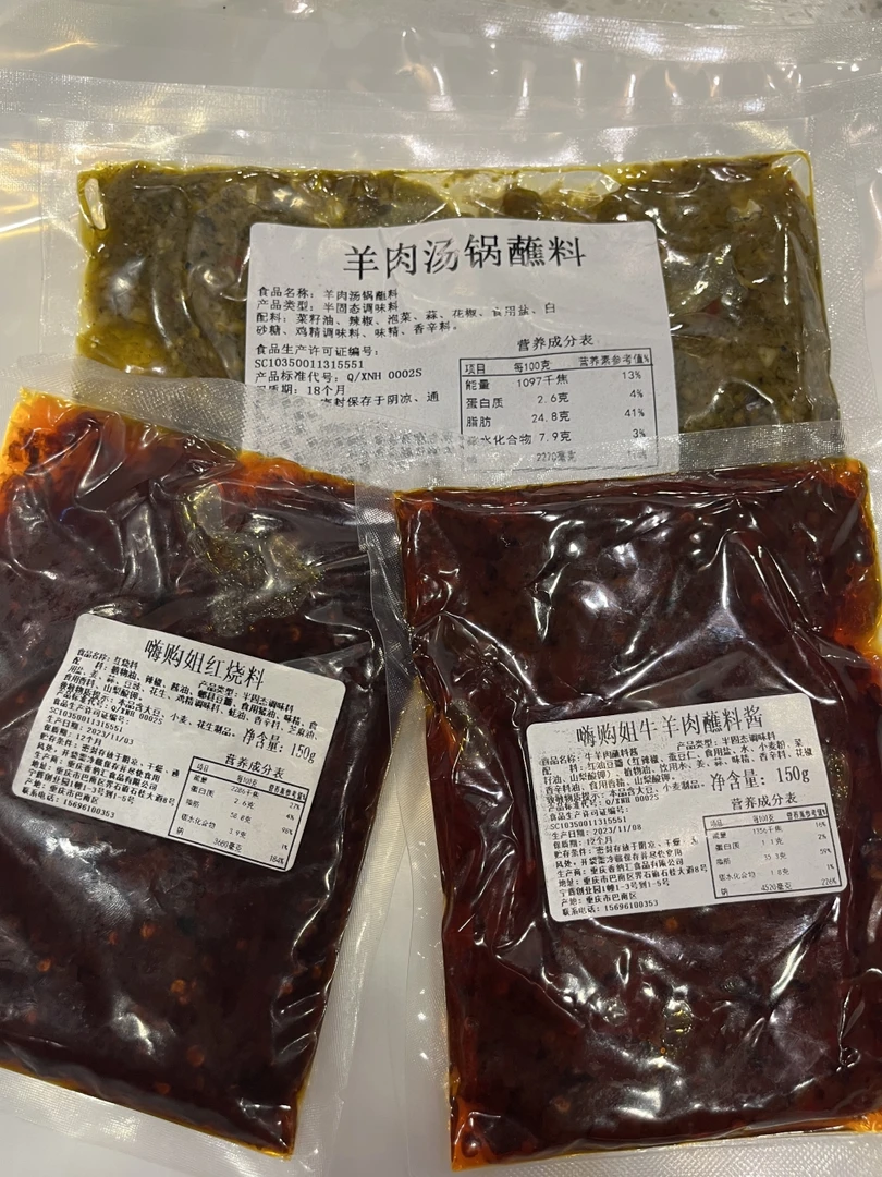 15年老店羊肉汤青椒蘸料/红椒蘸料/红烧底料（200克/150克）