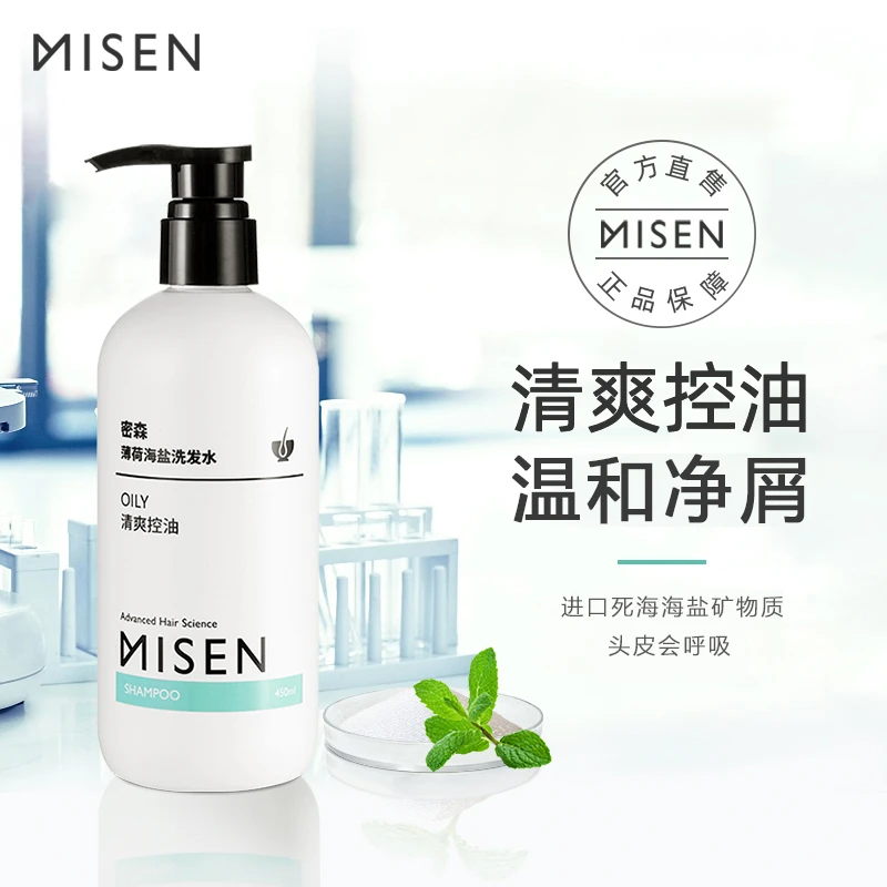 MISEN/密森密森薄荷海盐洗发水双11特惠蓬松控油深层清爽持久净屑