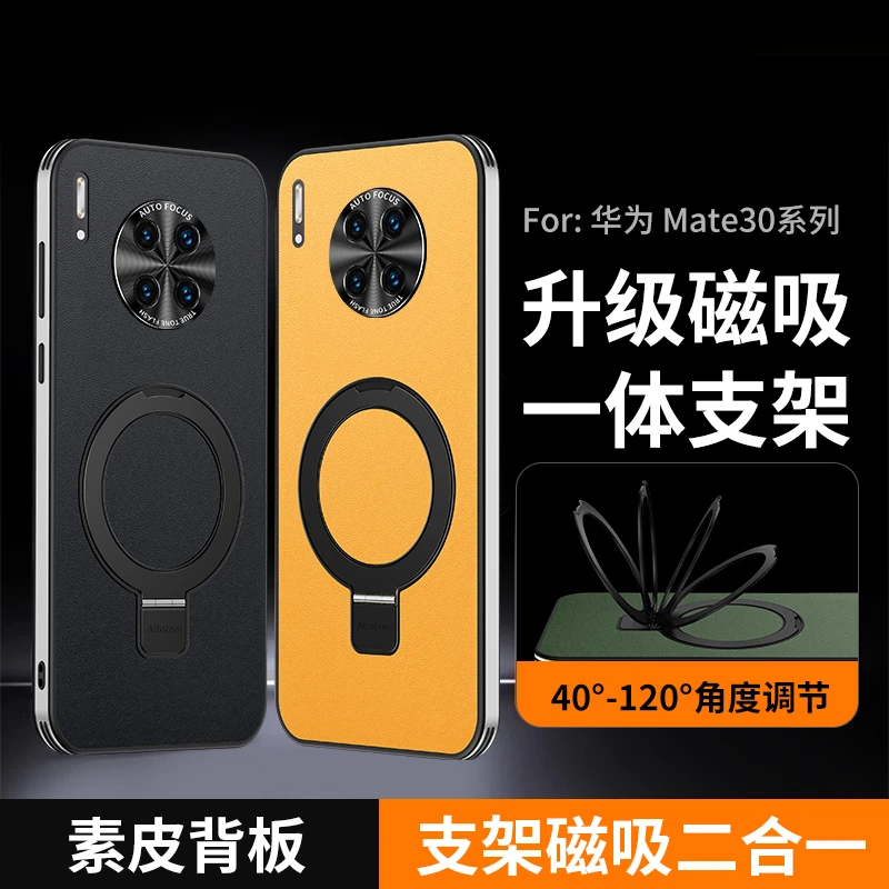 适用华为mate30手机壳磁吸支点壳磨砂保护套全包防摔创意支架壳