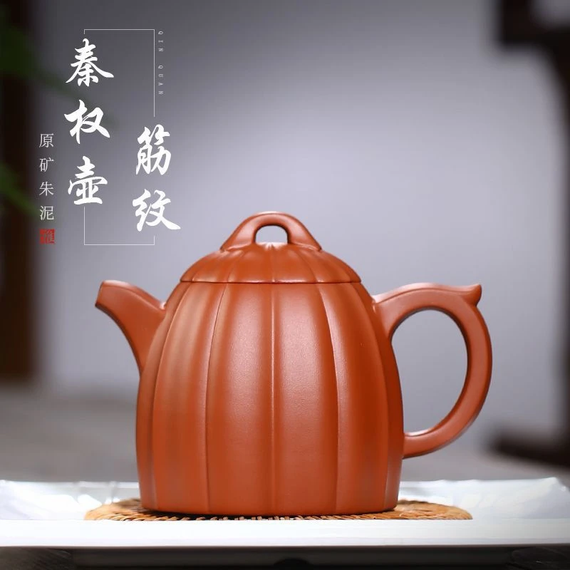 朱泥大红袍筋纹秦权大容量孙志峰老师作品350cc