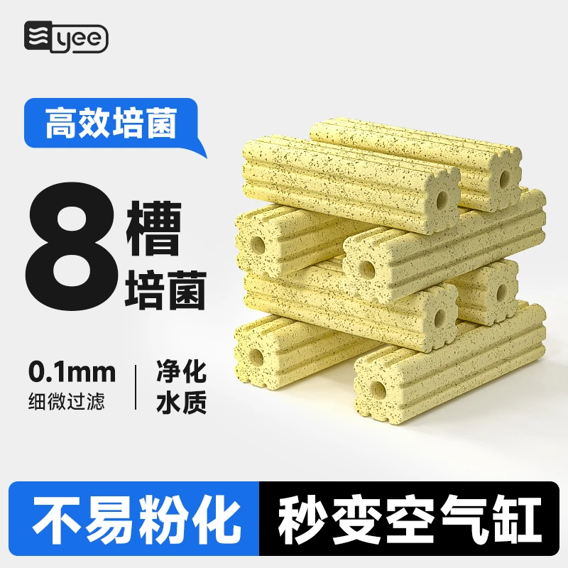 YEE细菌屋净水神器石英滤材陶瓷培菌环硝化细远红外鱼缸过滤材料