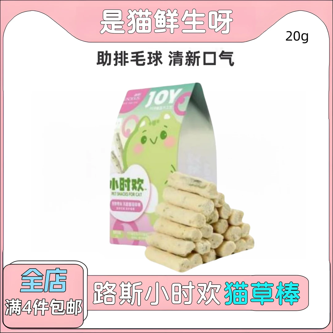 路斯小时欢冻干猫草棒助排毛球20g