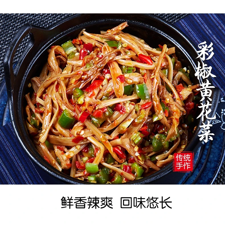 香辣黄花菜酱腌菜湖南特产280g瓶装剁椒金针花下饭菜咸菜农家即食
