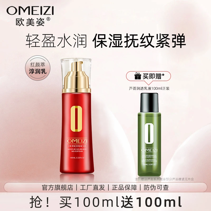 欧美姿乳液红颜萃淳润柔肤乳水润保湿面霜干油皮旗舰店官网正品