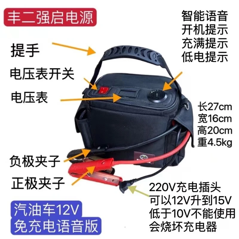 丰二语音款12V新能源大电流应急启动电源东北汽修救援二手车搭电