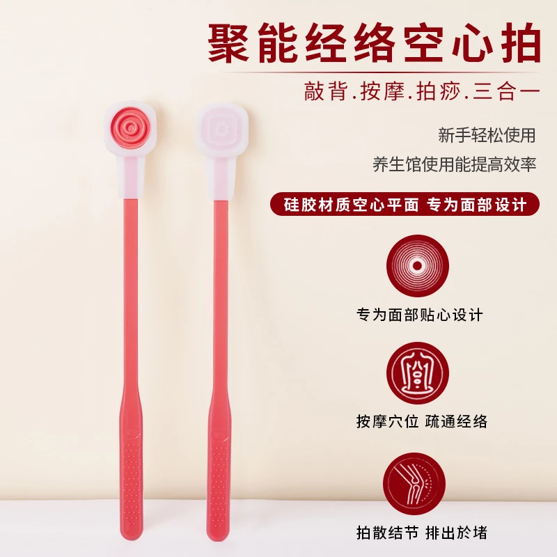 健康聚能经络空心拍硅胶养生拍面部用