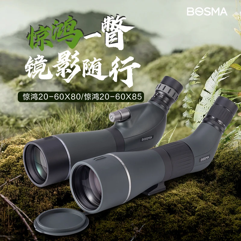 Bosma/博冠新款惊鸿观鸟镜高倍高清20-60X85ED镧系镜片配TP36脚架