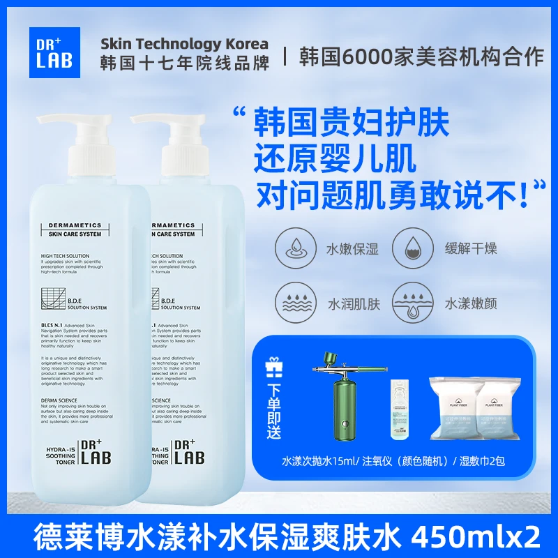 {自播}德莱博冰蓝色修爽肤水大蓝水湿敷调膜水爽肤水450ml*2瓶