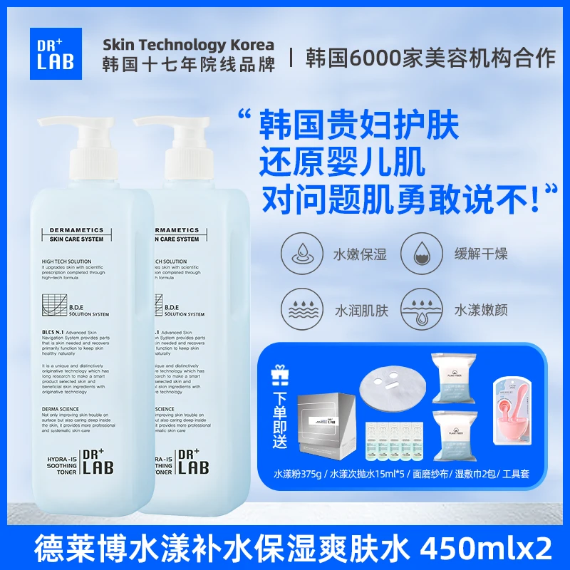 {自播}德莱博冰蓝色修爽肤水大蓝水湿敷调膜水爽肤水450ml*2瓶