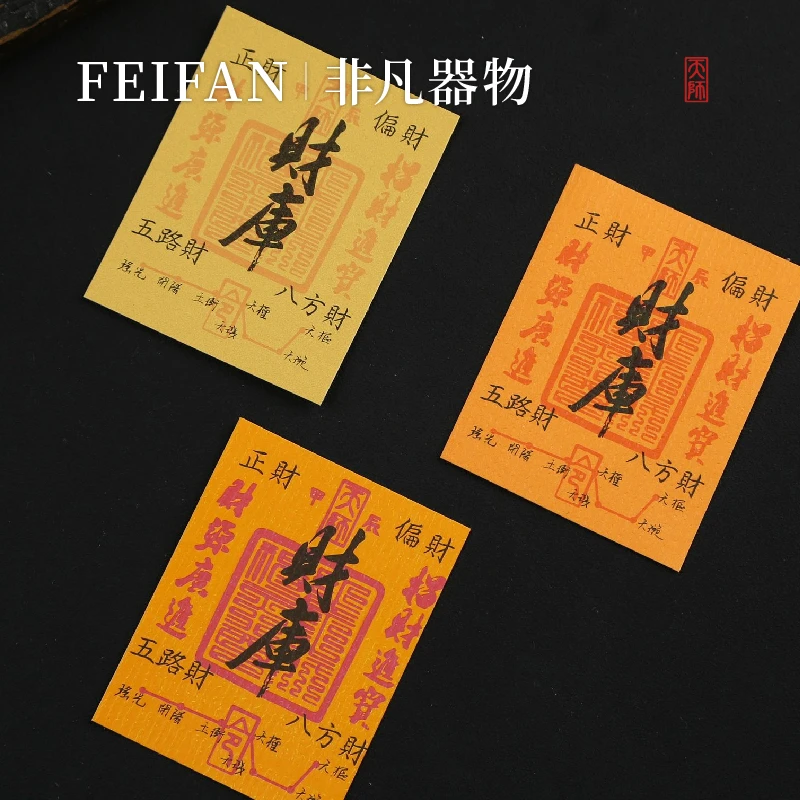 12月福利：财库贴纸手机电脑桌面贴五路新中式贴纸