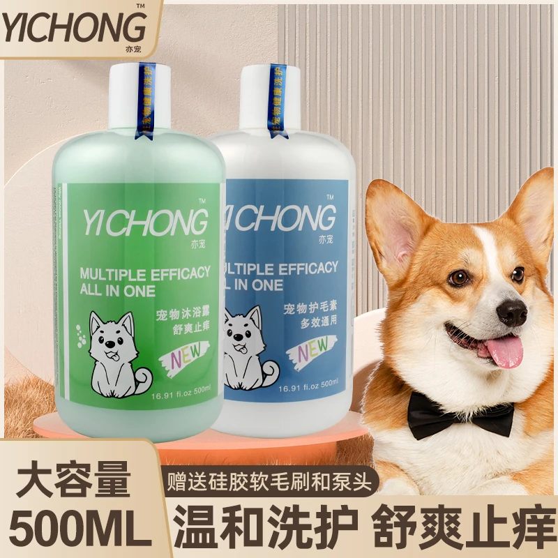 通用宠物去污狗洗澡香波洗护除臭杀菌毛发柔顺除螨沐浴露犬猫留香