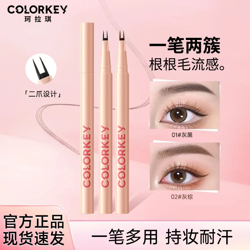 【达人专属】colorkey珂拉琪二叉眉笔防水细头不掉色野生眉不晕染