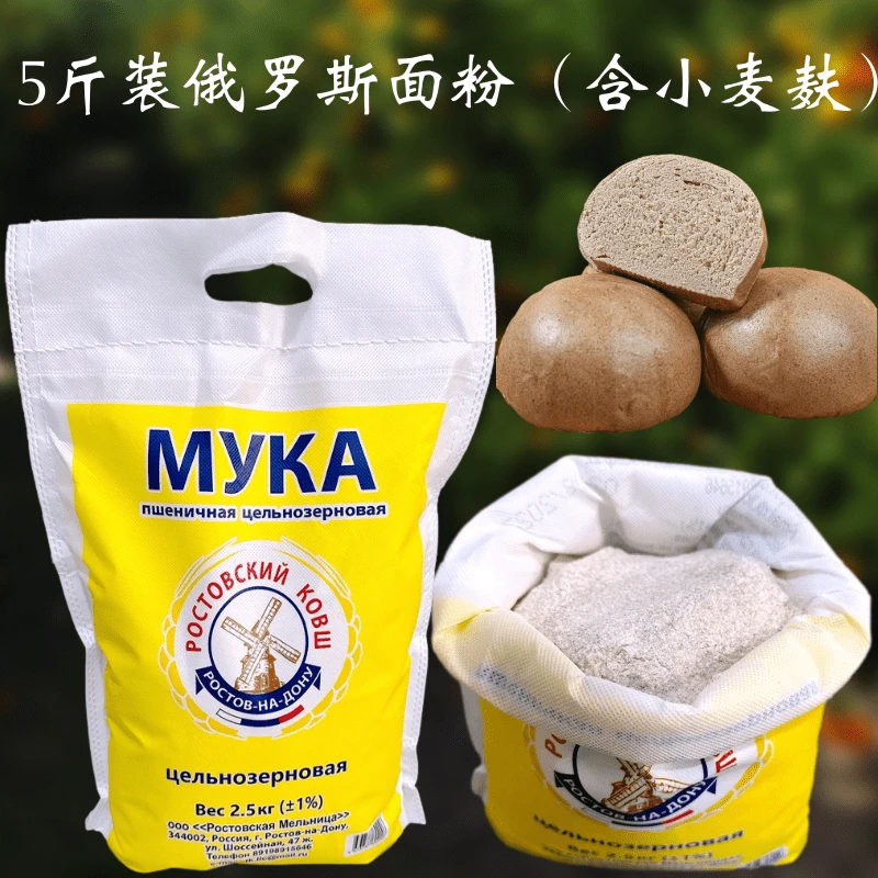 5斤装俄罗斯面粉进口大风车面粉小麦粉馒头烘焙蛋糕唛芯恬牌