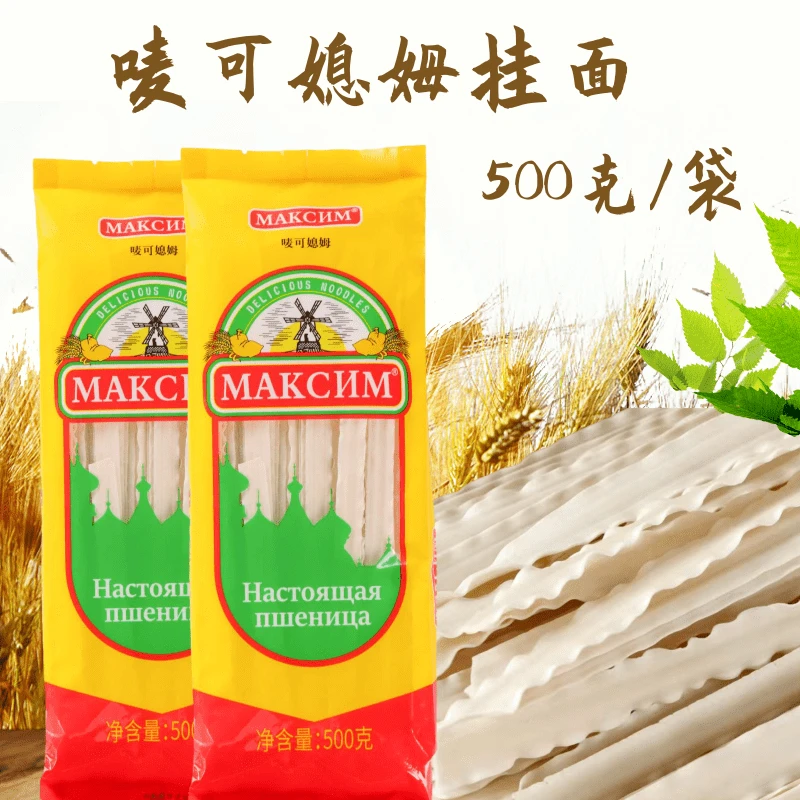 俄罗斯面粉加工唛可媳姆牌宽面条劲道爽滑面家庭装一组4*500克