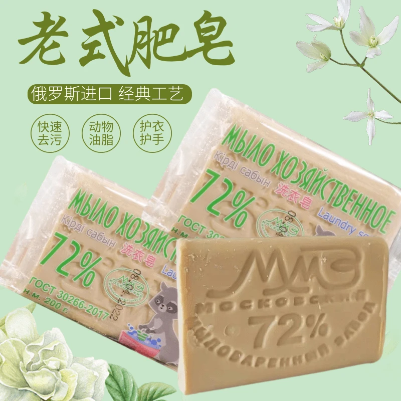 俄罗斯进口洗衣皂独立包装老式土肥皂清洁去污强72%200g
