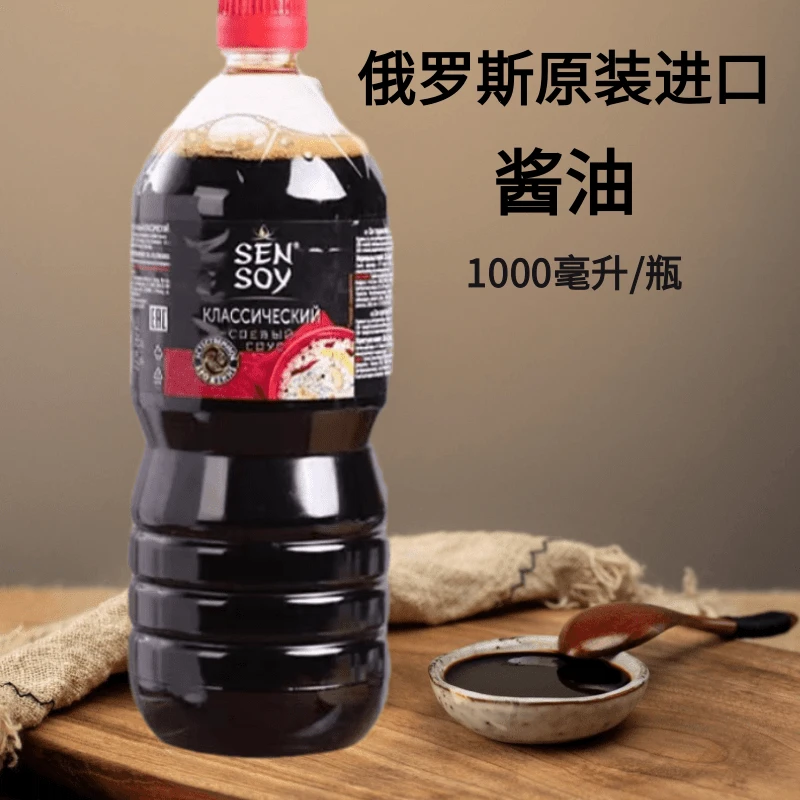 俄罗斯原装进口1000ml鲜味满满厨房调味品大豆酿造酱油炒菜烹饪