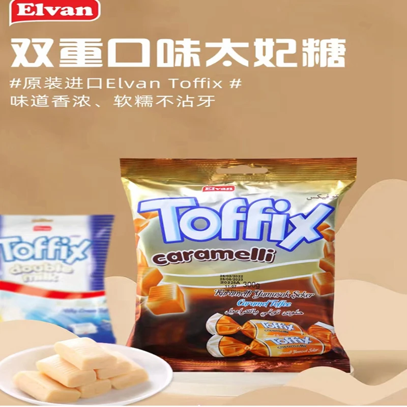 土耳其进口ELVAN TOFFIX太妃糖双重牛奶炼乳焦糖味喜糖软糖300g
