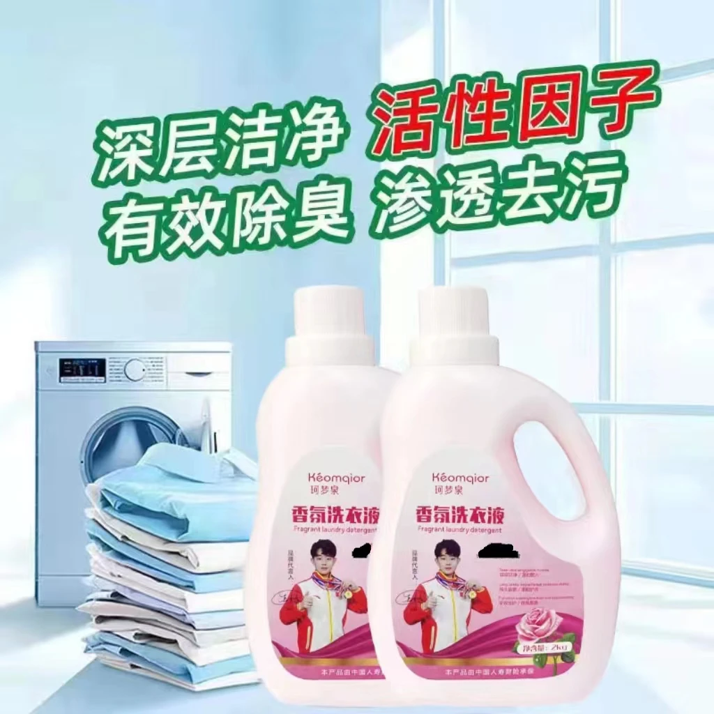 珂梦泉香氛洗衣液（全国包邮）