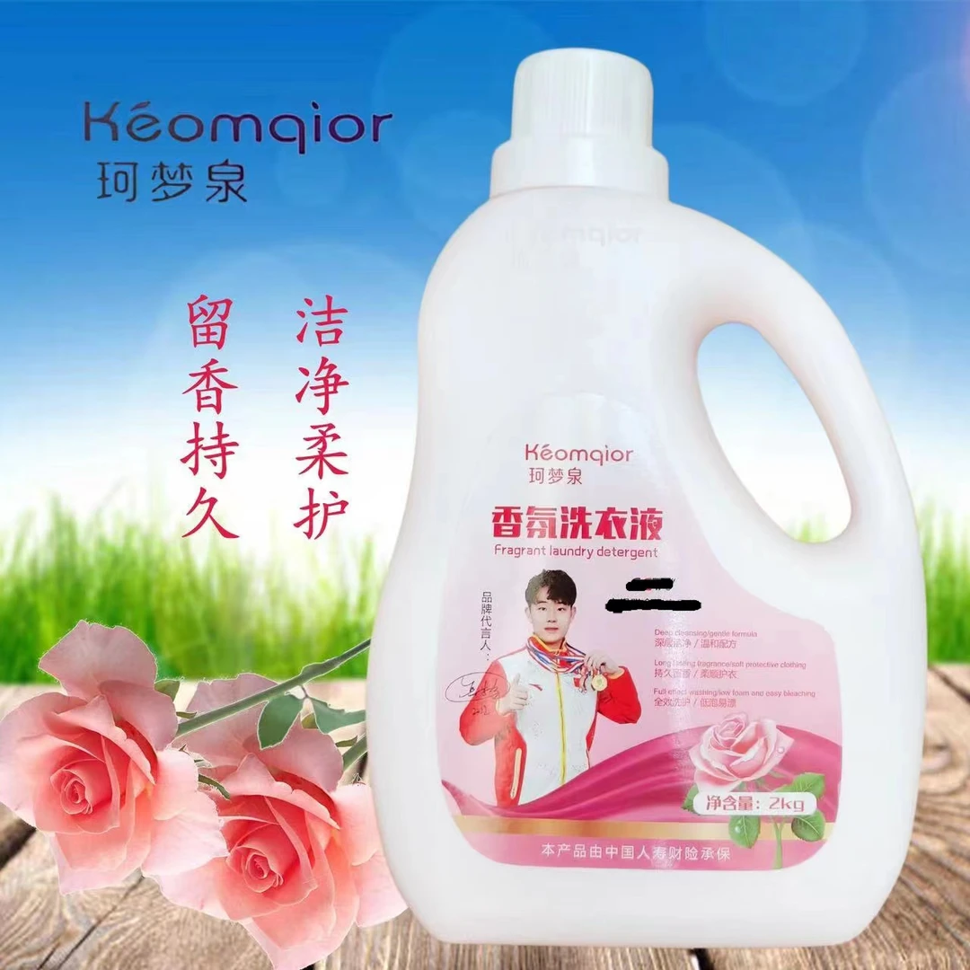 珂梦泉香氛洗衣液（全国包邮）