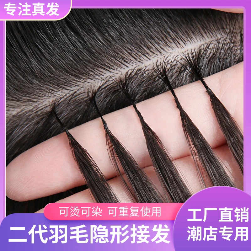 二代单束羽毛接发真发无痕接发接头发女真发隐形接发片自己接