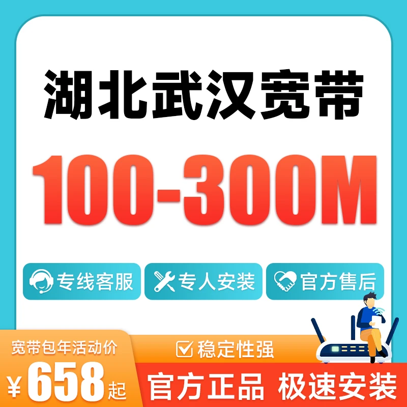 湖北三网新装单宽带上门安装办理家用宽带套餐安装千兆光纤