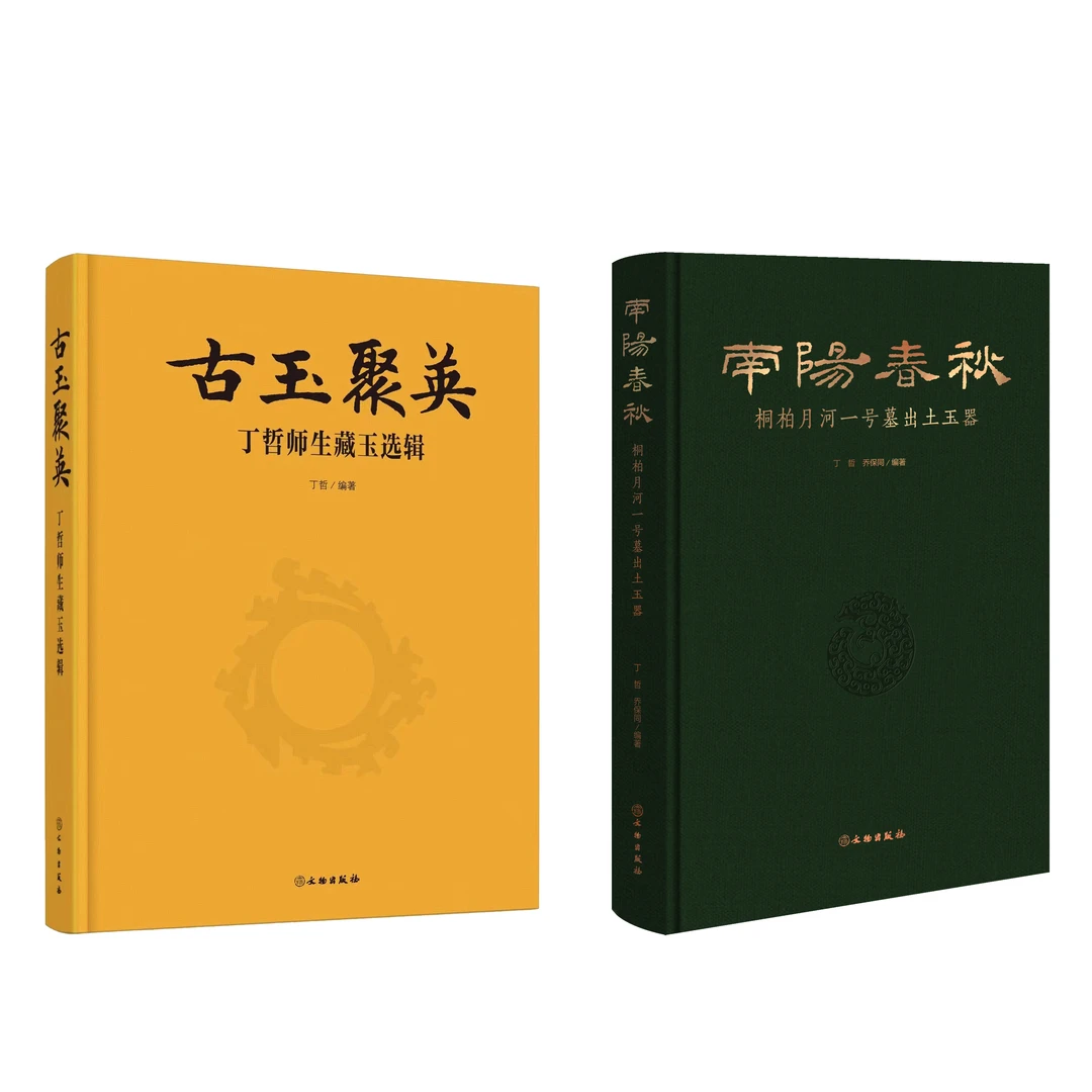 《南阳春秋》和《古玉聚英》优惠套餐