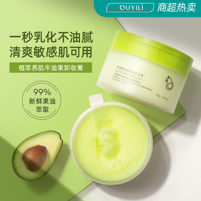 牛油果卸妆膏温和深层清洁脸部专用卸妆油净透不刺激水乳油乳化女