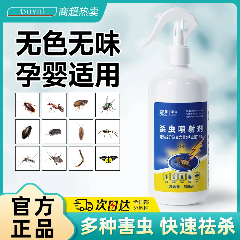 官方正品杀虫剂喷雾剂家用室内驱虫跳蚤蟑螂防蚊虫小飞虫驱虫神器