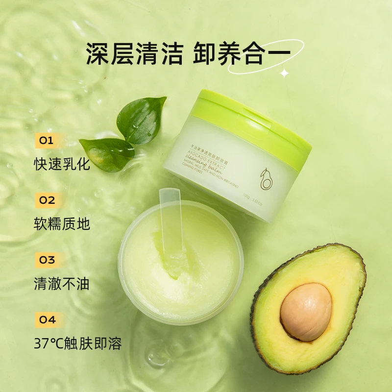 【官方正品】牛油果卸妆膏温和深层清洁脸部专用卸妆油女