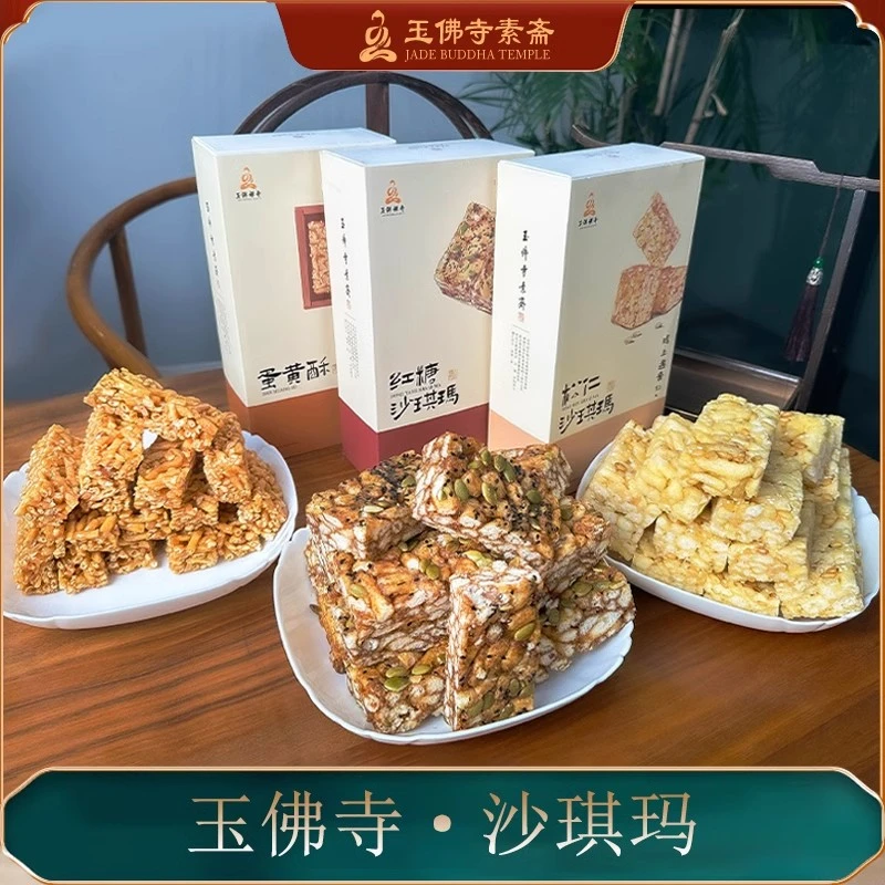 上海玉佛寺糕点松仁沙琪玛净素点心萨其马素斋纯素下午茶糕点零食