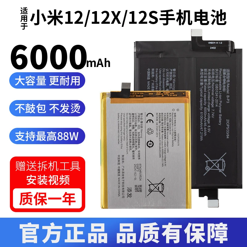 适用小米12电池大容量手机原厂12SUltra/Xiaomi12Spro12s/12x原装