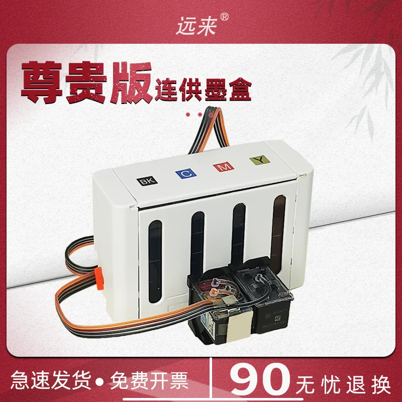 302墨盒连供适用惠普HP3830 3833 4650 4520 4522 4527打印机3639