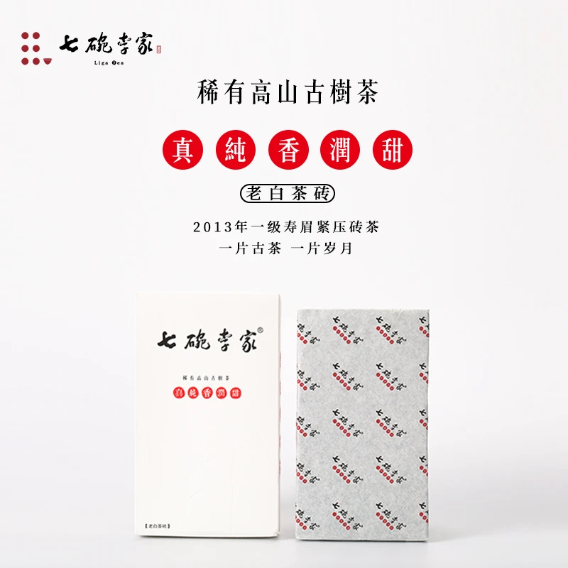 七碗李家真纯香润甜2013年贡眉茶砖老树陈年福鼎正宗白茶耐泡