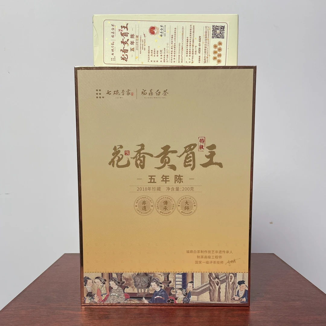 七碗李家2018年花香贡眉王200g5年陈荒野菜茶银针