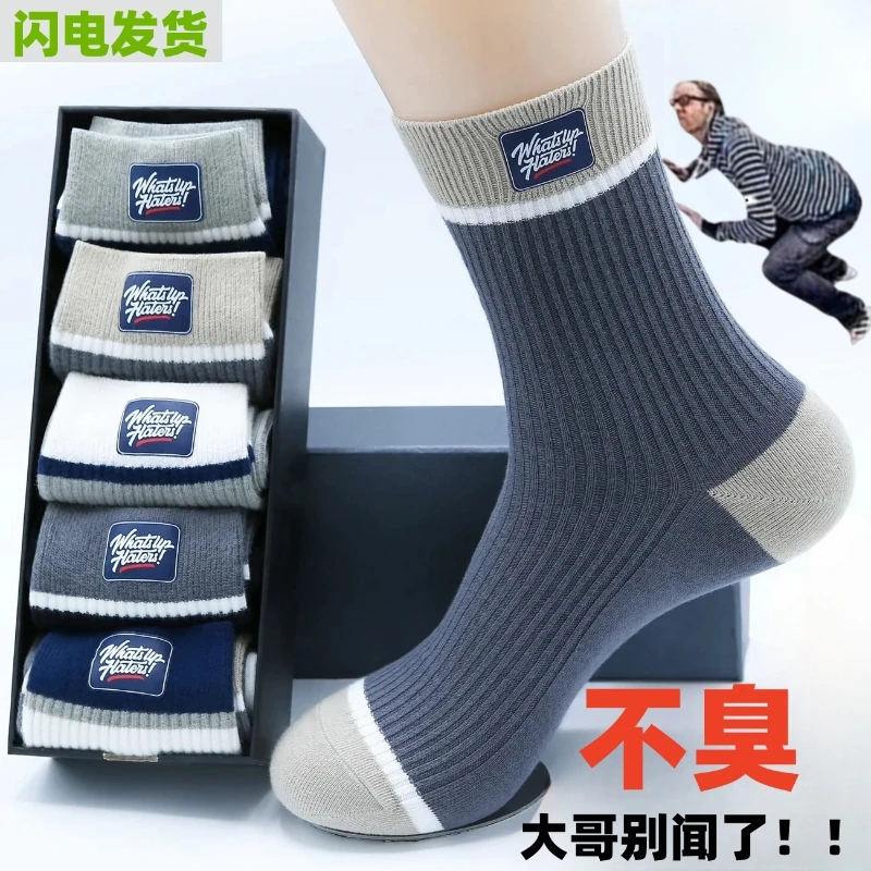 男款袜子潮流透气男士休闲春秋款保暖中筒袜百搭ins吸汗透气加厚