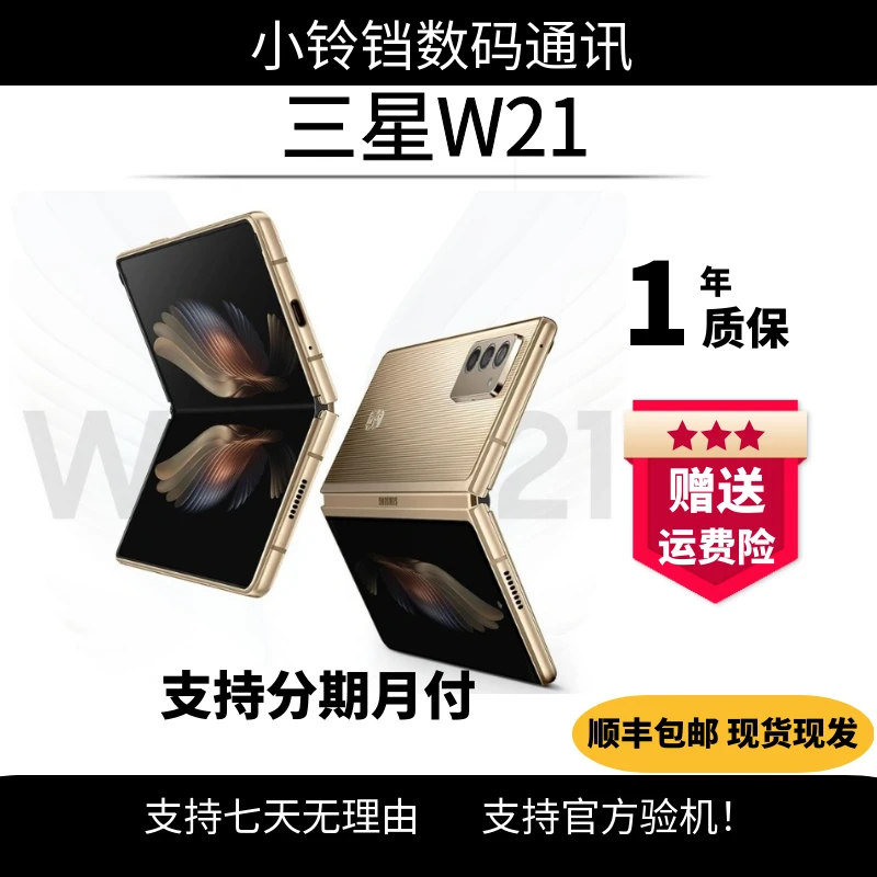 99新 Samsung/三星 三星 心系天下 W21 商务折叠手机 双卡